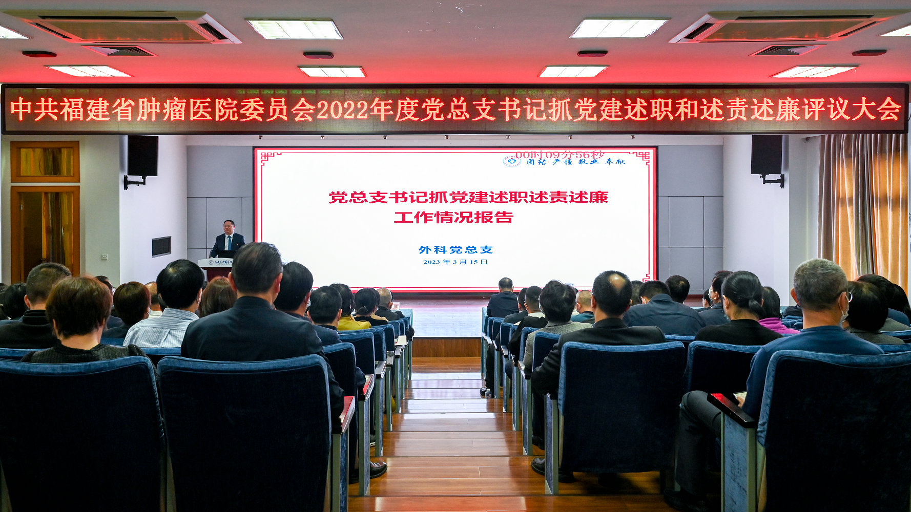 2022年度党总支书记抓党建述职和述责述廉评议会召开