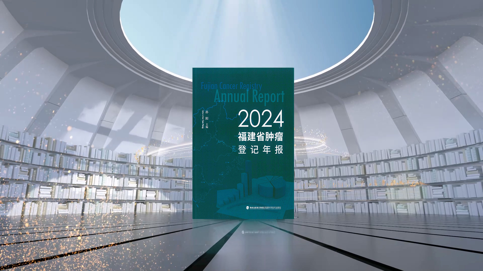 新鲜出炉！福建省肿瘤防治年度核心数据发布