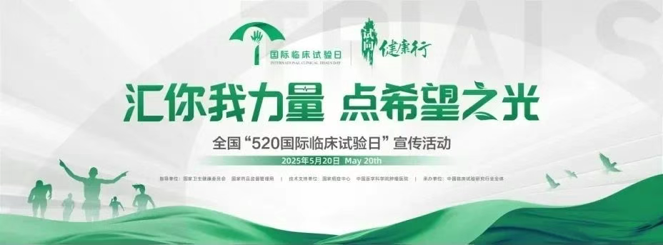 点希望之光——福建省肿瘤医院临床试验机构介绍